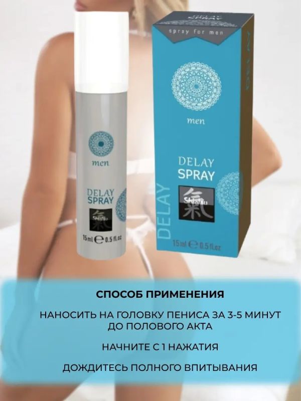 Спрей пролонгатор для чоловіків SHIATSU Delay Spray, 15 мл вид 4