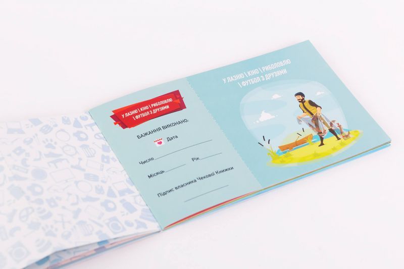 Чекова Книга Бажання: Для Нього Fun Games (UKR) вид 4