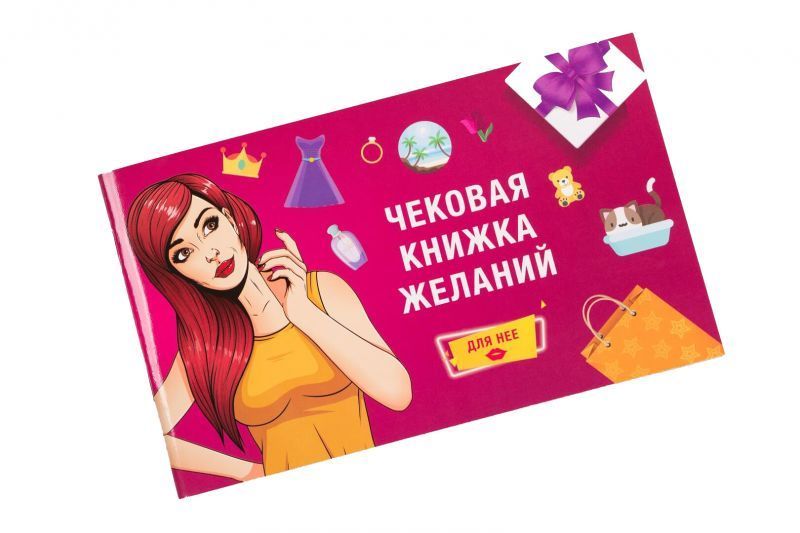 Чекова Книга Бажаний: для Неї Fun Games (UKR) вид 2