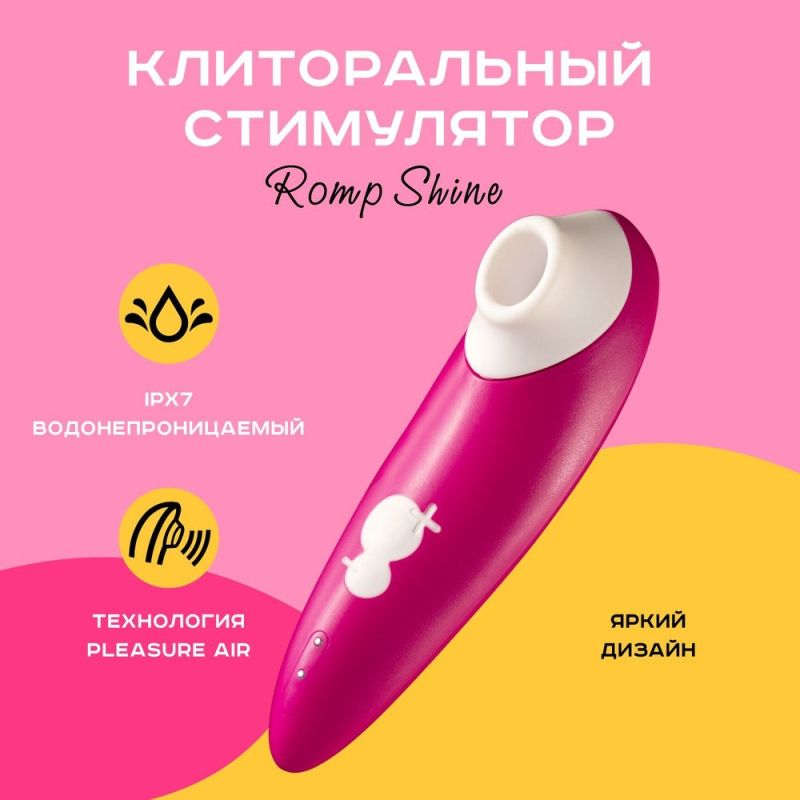 Кліторальний вакуумний стимулятор Romp Shine рожевий вид 7