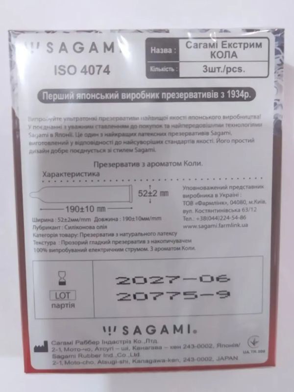 Супертонкие латексные презервативы Sagami Xtreme Cola flavor (цена за упаковку, 3 шт.) вид 4