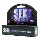 SEX Кубики: Рольові ігри (українською мовою) вид 3