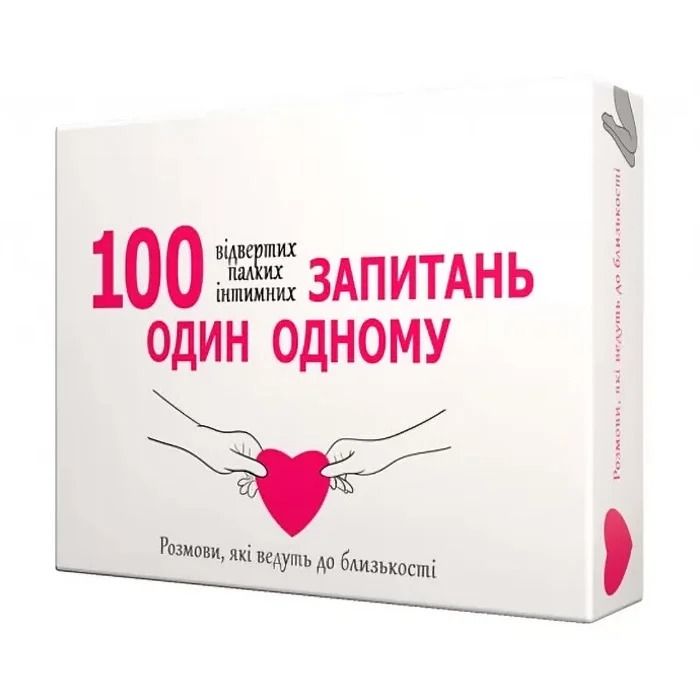 Гаряча гра для пар "100 запитань один одному" Bombat Games вид 2