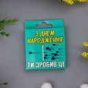 Креативный презерватив VidDushi "С Днем Рождения" в пикантной упаковке