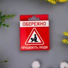 Креативный презерватив VidDushi "Осторожно. Работают люди" в пикантной упаковке вид 2