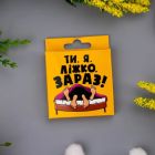 Креативний презерватив VidDushi ,,Ти. Я. Ліжко. Зараз,, в пікантній упаковці вид 2