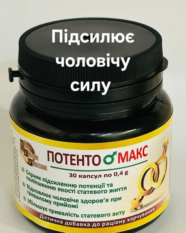 Біологічно активна добавка Потентомакс для чоловіків та жінок (ціна за банку, 30 капсул) вид 2