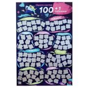 Скретч постер Fun Games "100+1 побачення" (UKR)