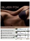 Возбуждающий порошок для женщин Silver Fox (цена за 1 стик) вид 4