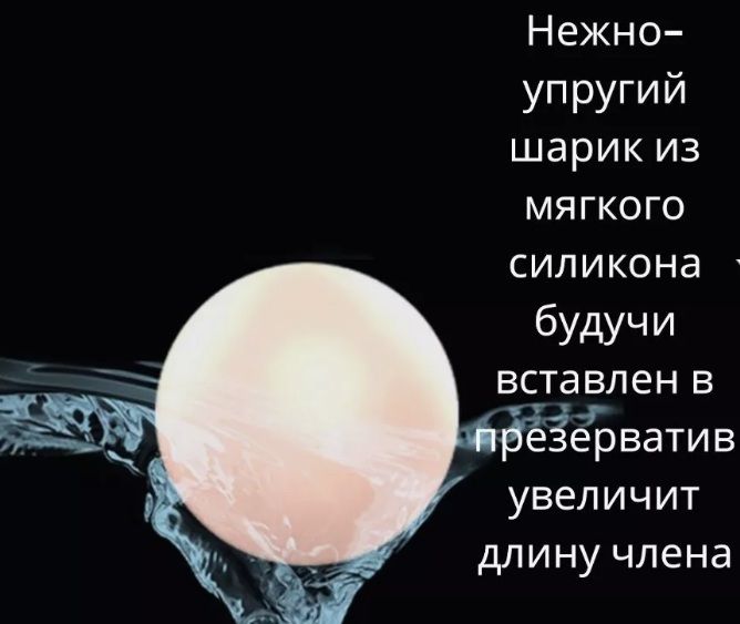 М'яка кулька - подовжувач OLO для презервативів вид 9