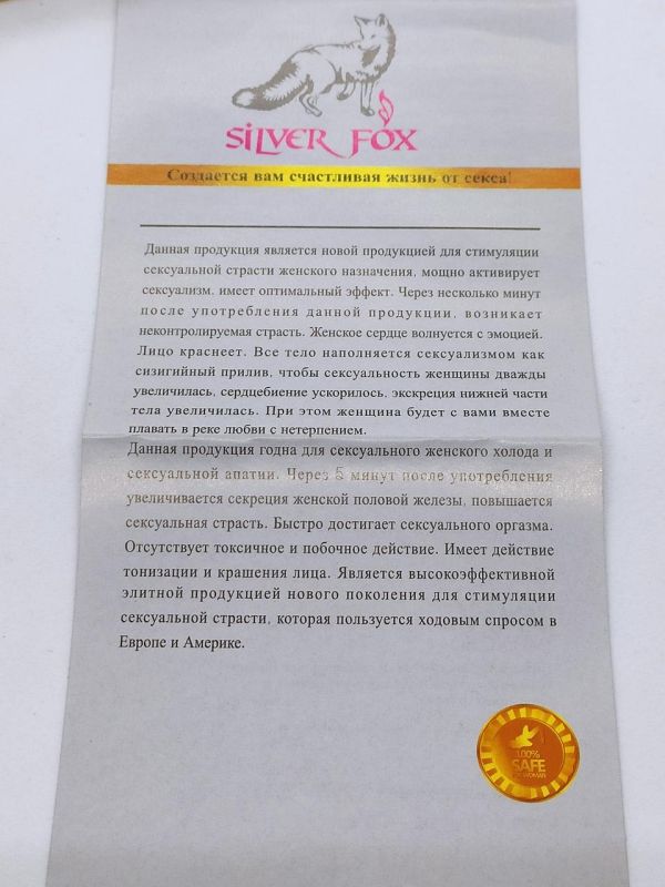 Сильні збуджуючі краплі Silver Fox (ціна за 1 стик) вид 4