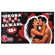 Чекова книжка бажань Strateg: 18+ українською мовою