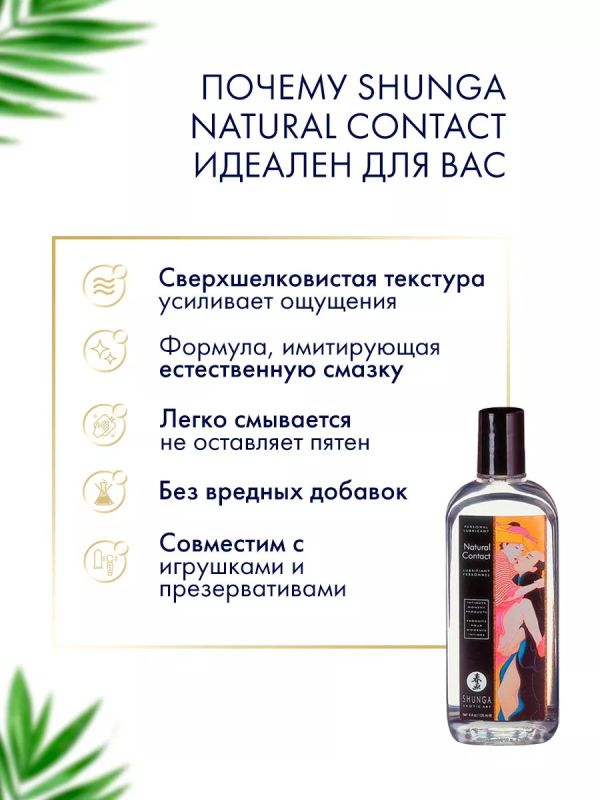Лубрикант универсальный Shunga Natural, 125 мл вид 4