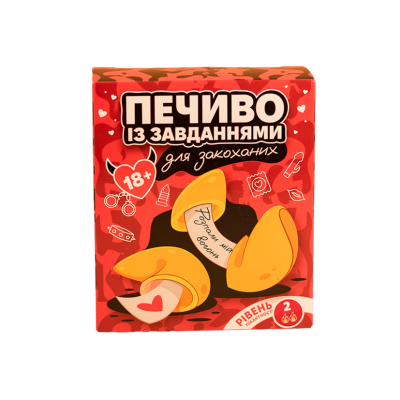 Печиво із завданнями для закоханих 18+ VidDushi Рівень 2-Досвідчений