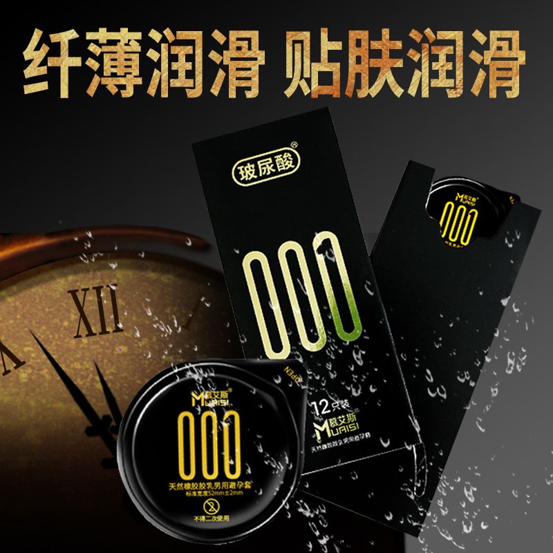 Презервативи з натурального латексу супертонкі (преміум) Muaisi 001 (в упаковці 12 шт) вид 9