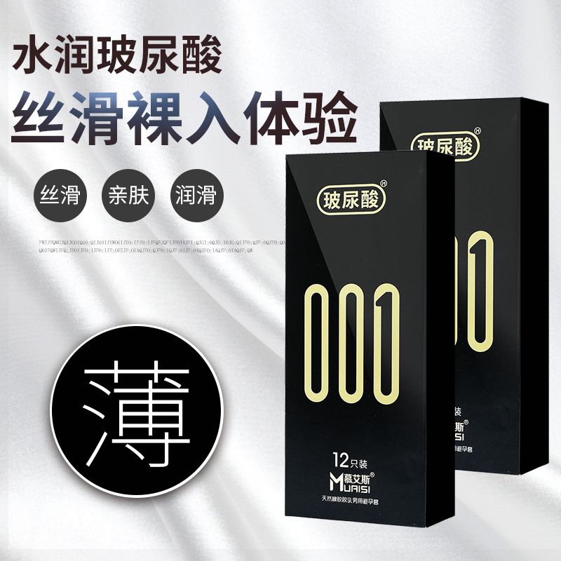 Презервативы из натурального латекса супертонкие (премиум) Muaisi 001 (в упаковке 12 шт) вид 6