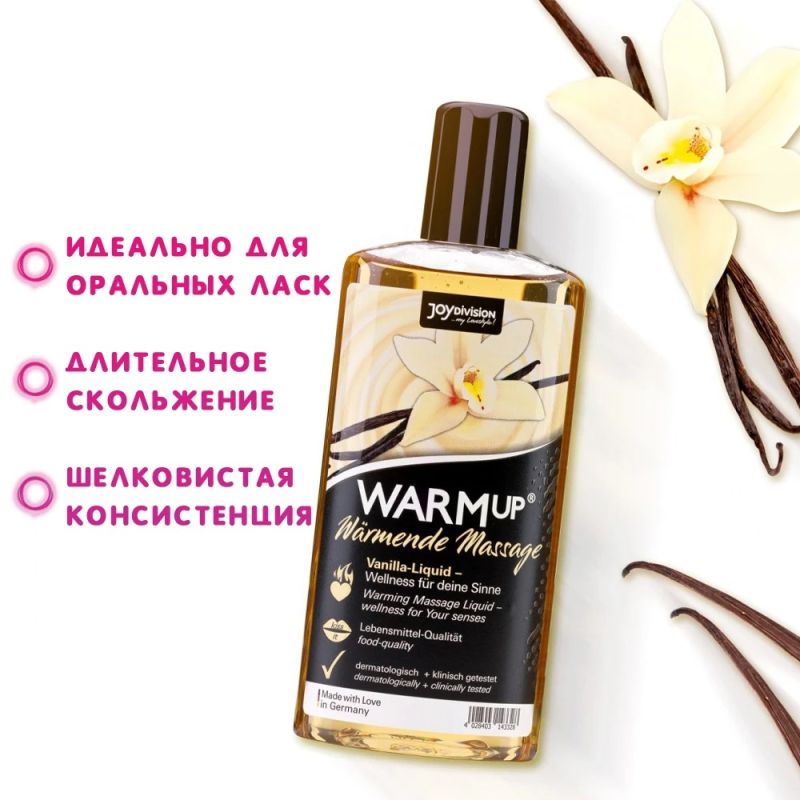 Съедобное массажное масло с разогревающим эффектом WARMup Vanilla 150 мл вид 6