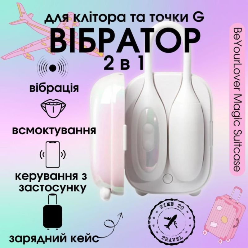 Виброяйцо и вакуумный стимулятор для клитора 2 в1 BeYourLover Magic Suitcase в зарядном кейсе, белый вид 10