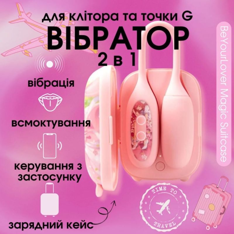 Виброяйцо и вакуумный стимулятор для клитора 2в1 BeYourLover Magic Suitcase в зарядном кейсе вид 7
