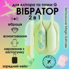 Віброяйце та вакуумний стимулятор для клітора 2в1 BeYourLover Magic Suitcase в зарядному кейсі, зелений вид 14